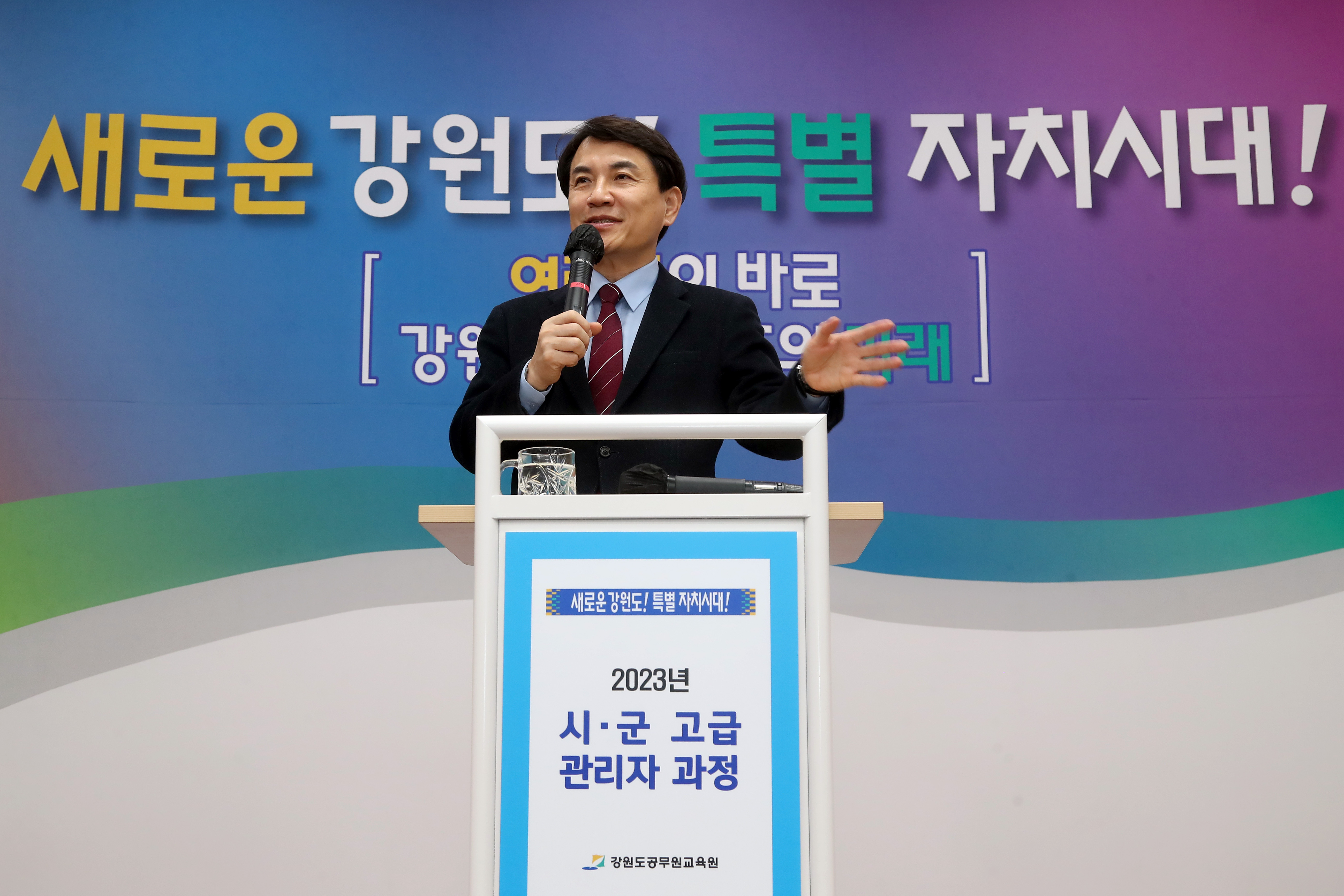 20230223 시군 고급관리자과정 특강003(김진태 도지사).jpg