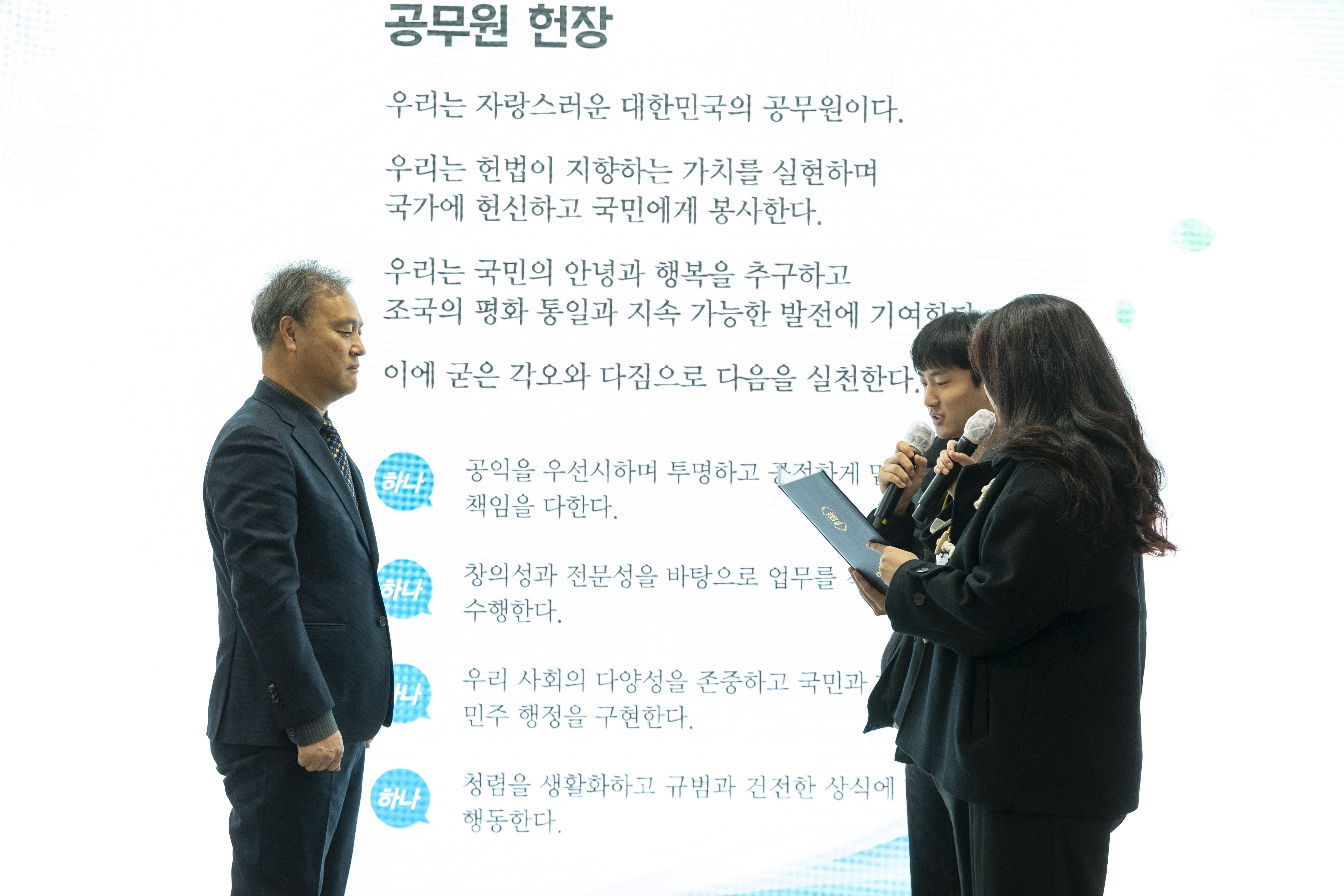 1. 공무원 헌장.jpg