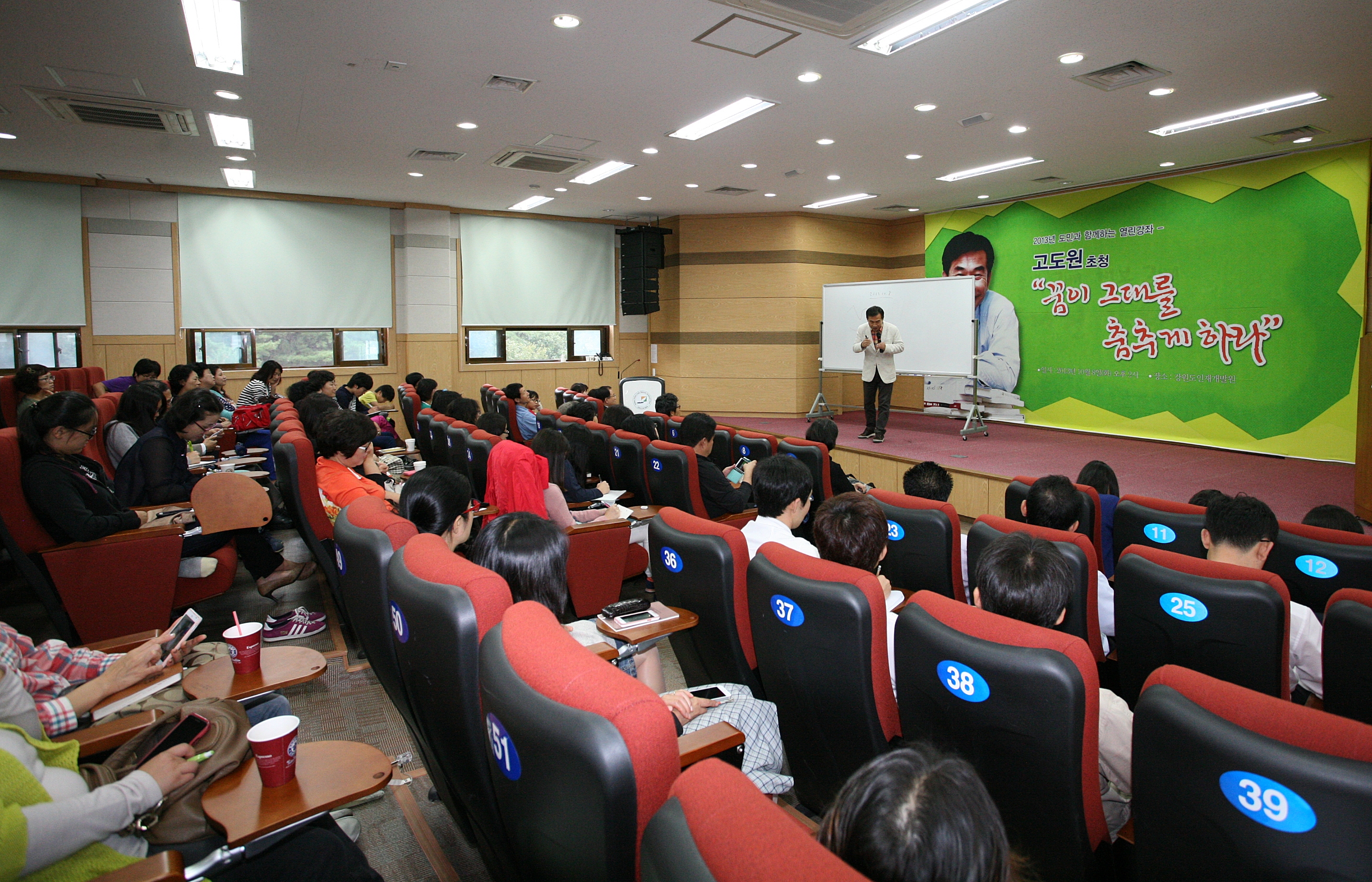 고도원 작가 초청 도민 열린강좌