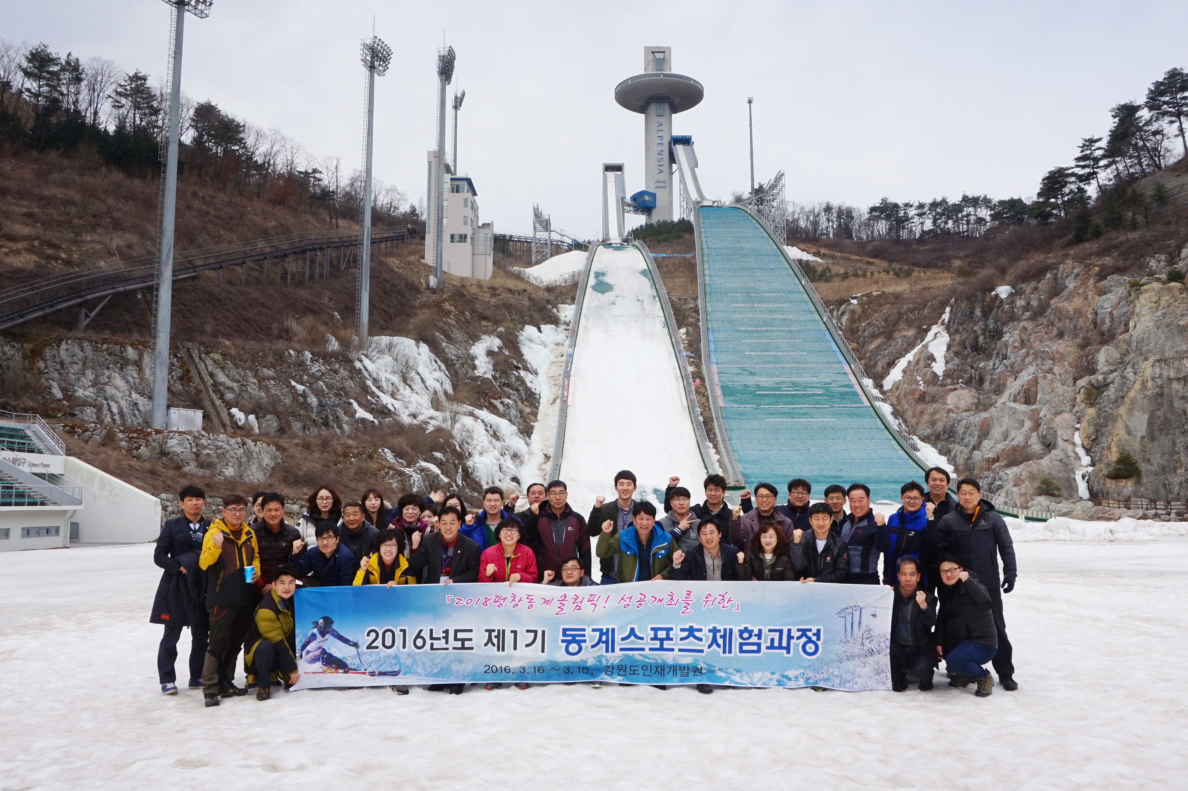 2018 평창동계올림픽 성공개최를 위한 동계스포츠 체험