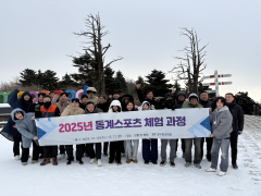 2025년「동계스포츠 체험」과정