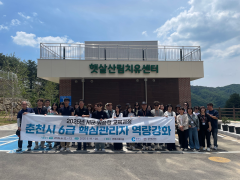 2025년 시군 맞춤형 수탁교육 과정 (춘천시, 핵심관리자 과정)