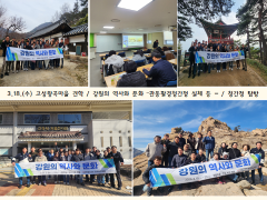 「강원의 역사와 문화」과정
