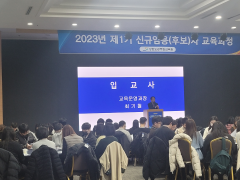 2023년 제1기 신규임용(후보)자과정 입교식 개최