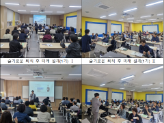 「슬기로운 퇴직 후 미래설계(1기)」 과정