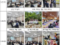 「소통과 공감ON(1기)」 과정