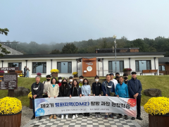 평화지역(DMZ)탐방 과정 현장체험