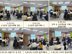 「공무직 기간제 근로자 노사실무」과정