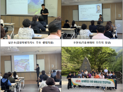 「생태환경자원 탐방」  과정