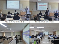 「예산 및 보조금 실무(1기)」 과정