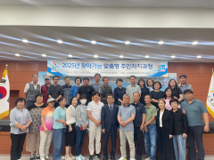 2025년 찾아가는 맞춤형 주민자치과정