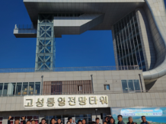 2025년「DMZ 안보 탐방」과정